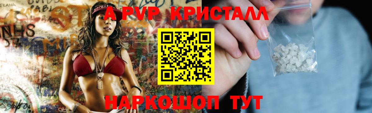 Чайковский  Альфа ПВП Crystall  Alpha PVP  Вход с VPN 