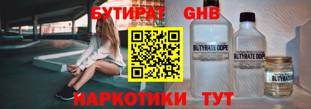 Чайковский  Бутират бутандиол  Вход с VPN 