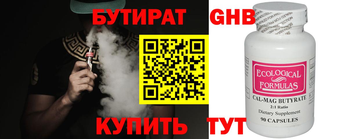 БУТИРАТ вода Чайковский