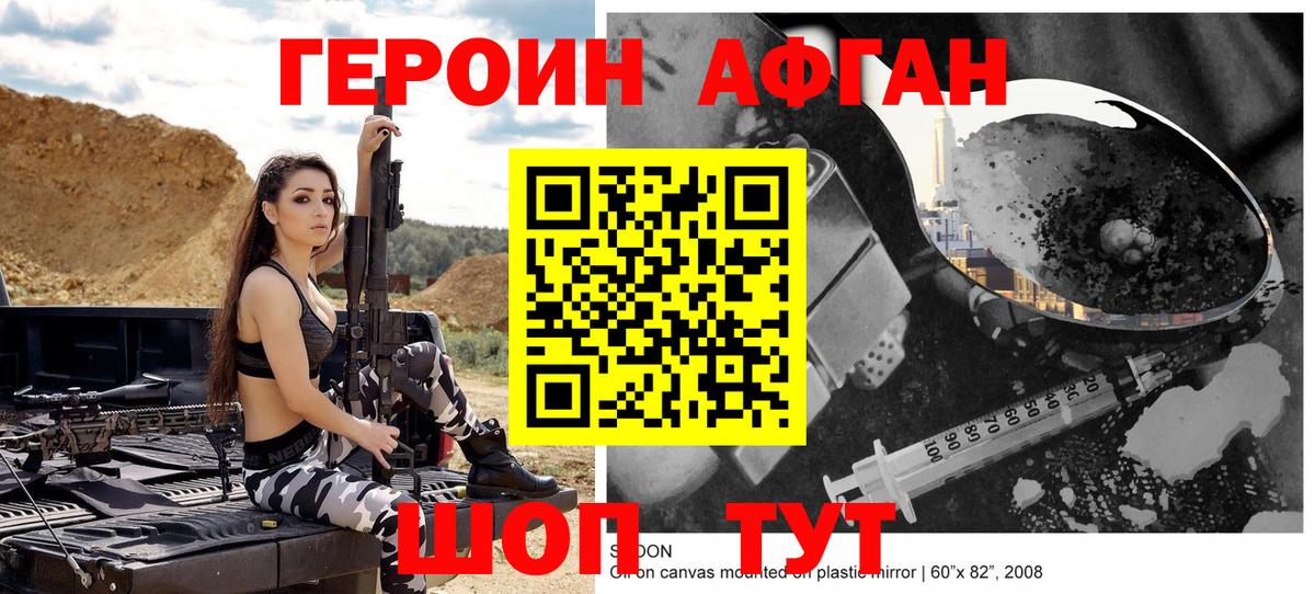 Героин Афган Чайковский