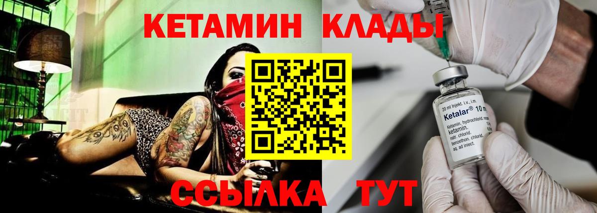 Кетамин VHQ Чайковский