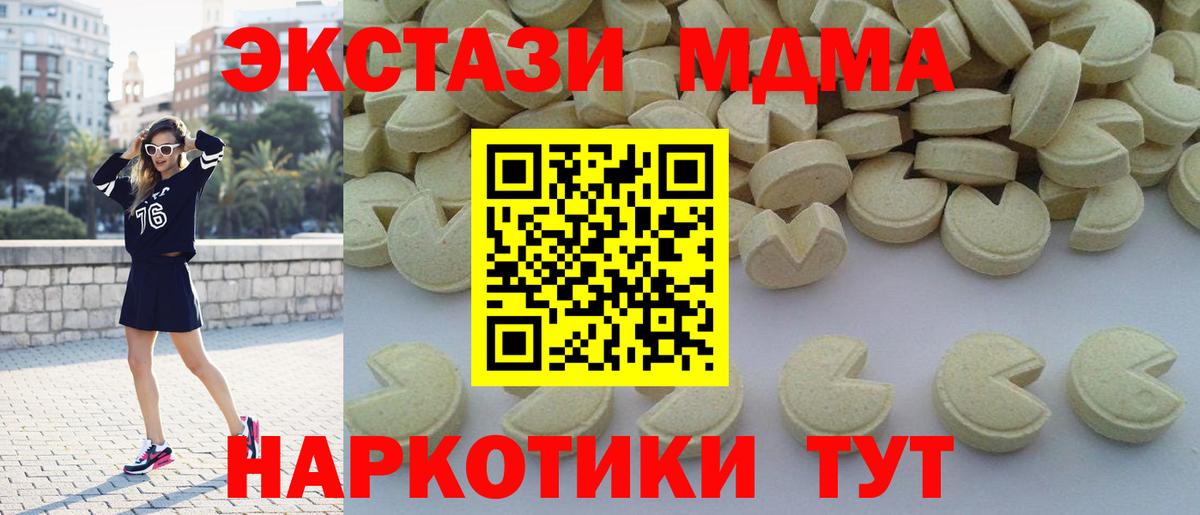 MDMA молли  МДМА  Чайковский  МДМА crystal  Вход с VPN 